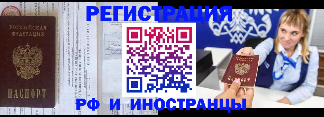 временная регистрация адрес в Оленегорске