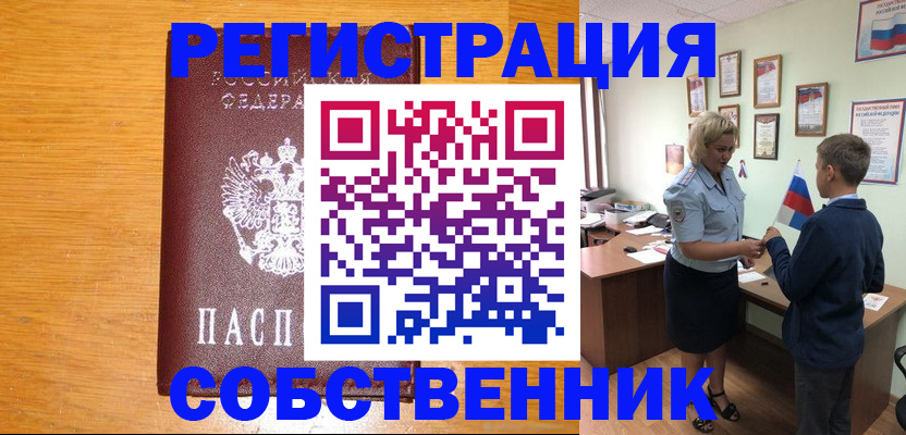 прописка в квартире в Оленегорске
